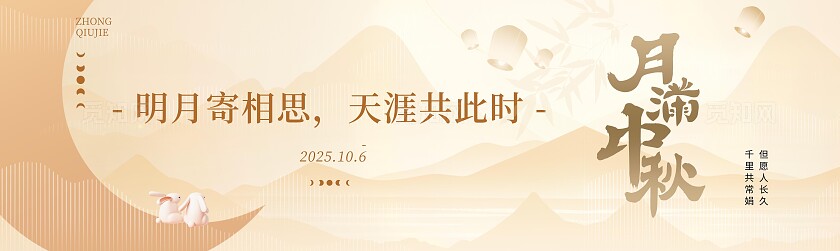 月满中秋宣传海报横板