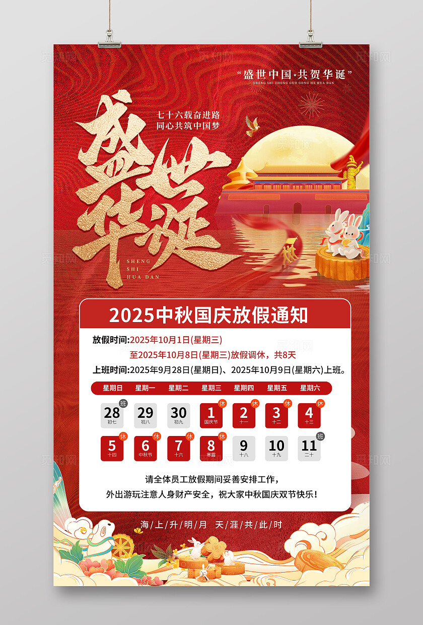 红色大气盛世华诞国庆放假通知