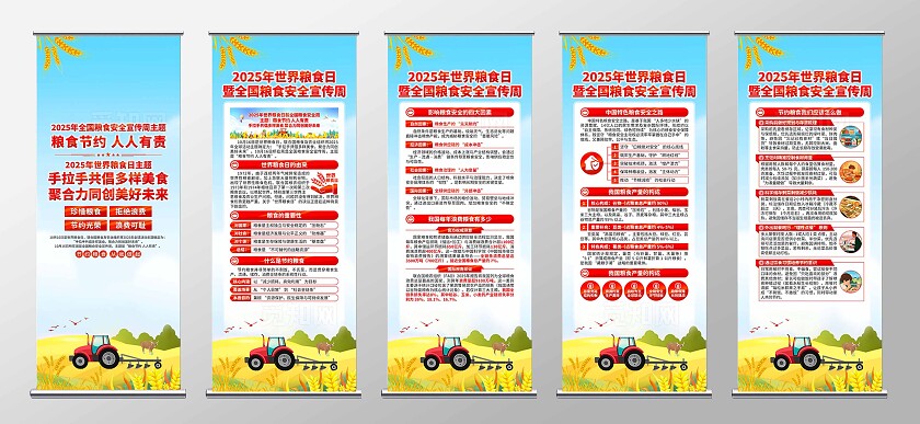 2025年全国粮食安全宣传周易拉宝