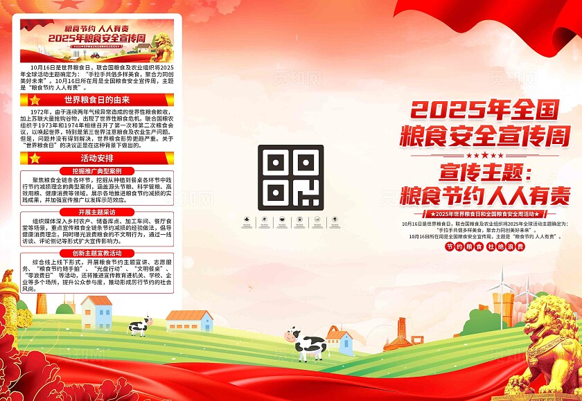 2025年全国粮食安全宣传周三折页