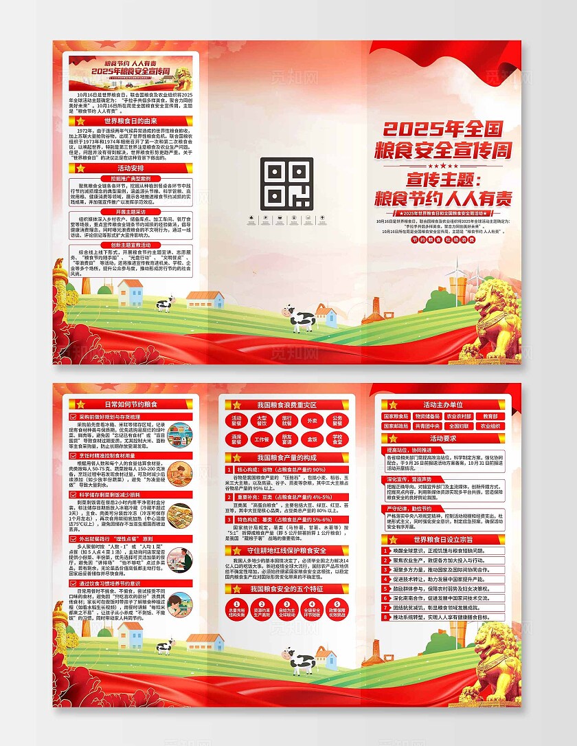 2025年全国粮食安全宣传周三折页