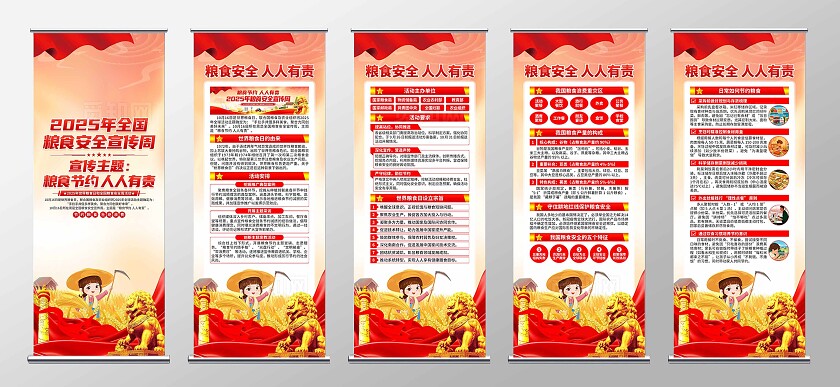 2025年全国粮食安全宣传周易拉宝