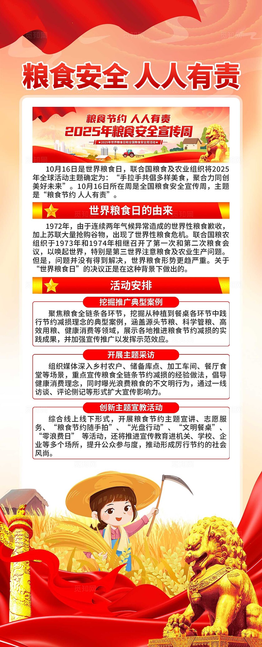 2025年全国粮食安全宣传周易拉宝