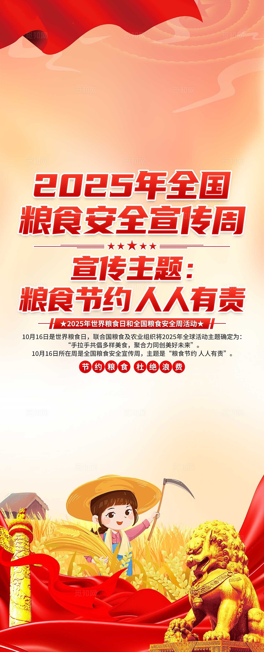 2025年全国粮食安全宣传周易拉宝