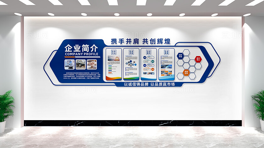 蓝色企业宣传文化墙立体宣传栏形象墙