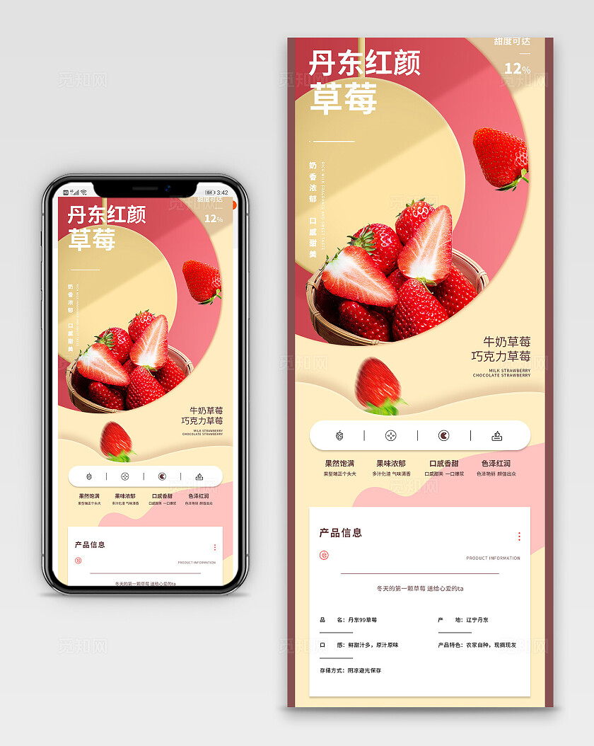大气电商丹东草莓详情页面