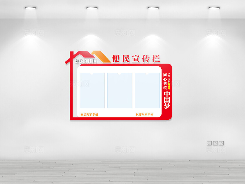 清新校园社区培训公示栏文化墙