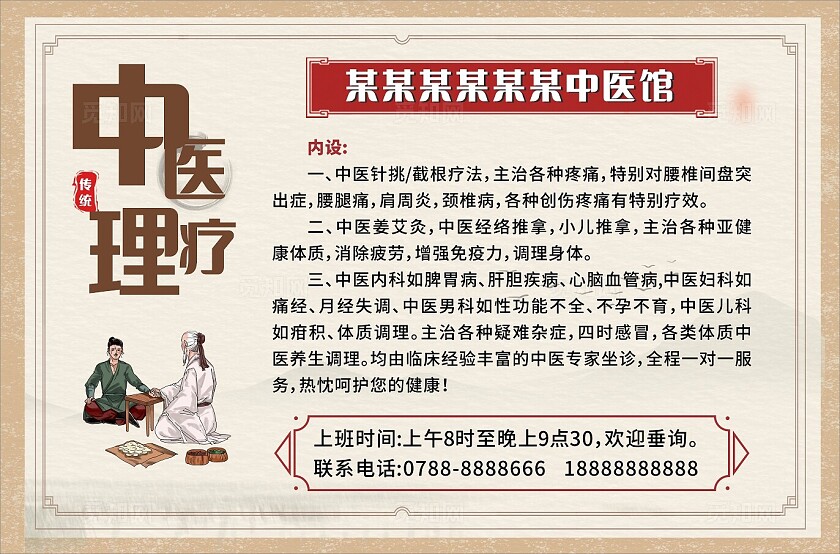 古韵古风中医理疗馆简介展板非转曲常规