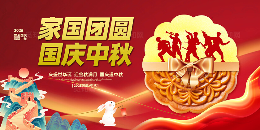 红色大气家国团圆国庆中秋国庆节中秋节展板设计国庆节国庆