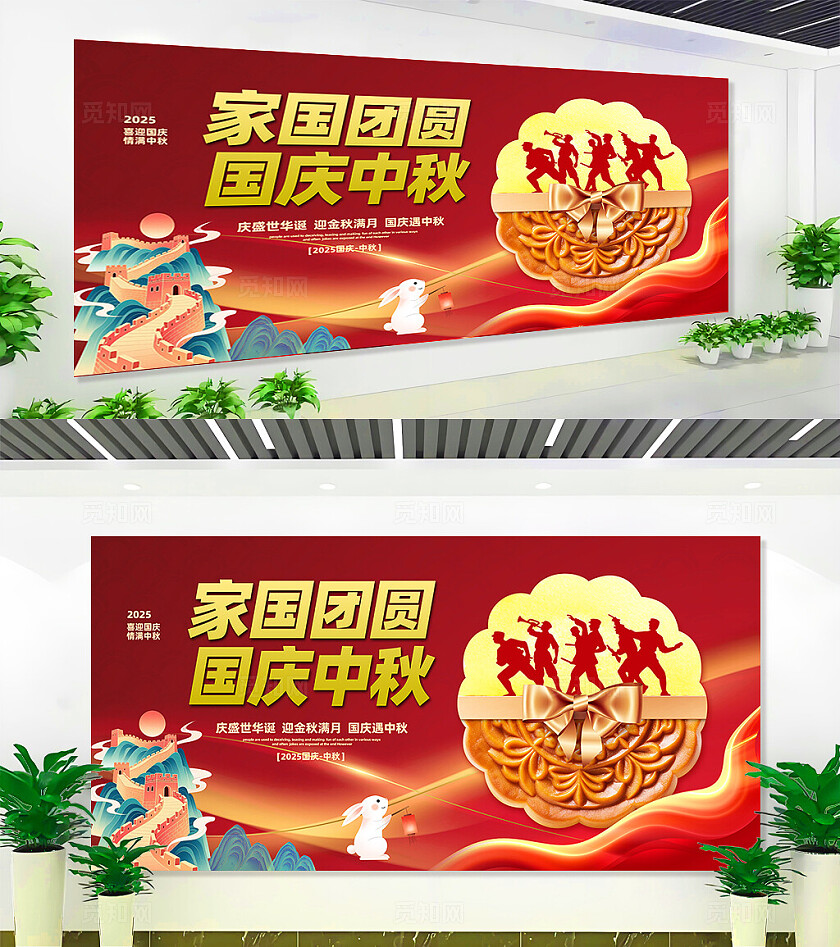 红色大气家国团圆国庆中秋国庆节中秋节展板设计国庆节国庆