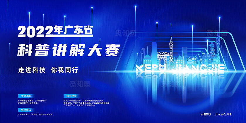 蓝色科技广东省科普讲解大赛