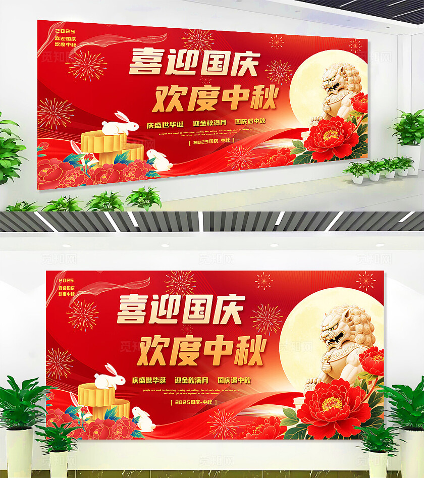 简约大气盛世华诞月满中秋国庆节中秋节展板设计国庆节国庆