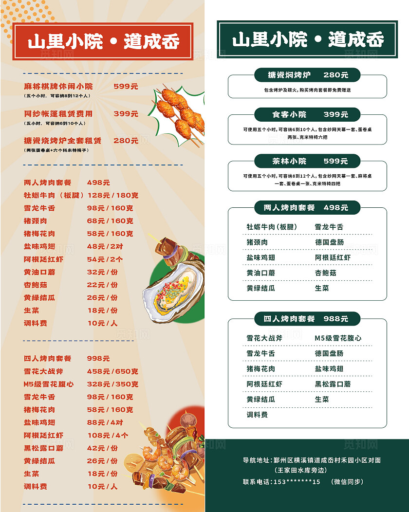 美食餐厅餐饮餐馆菜单菜谱