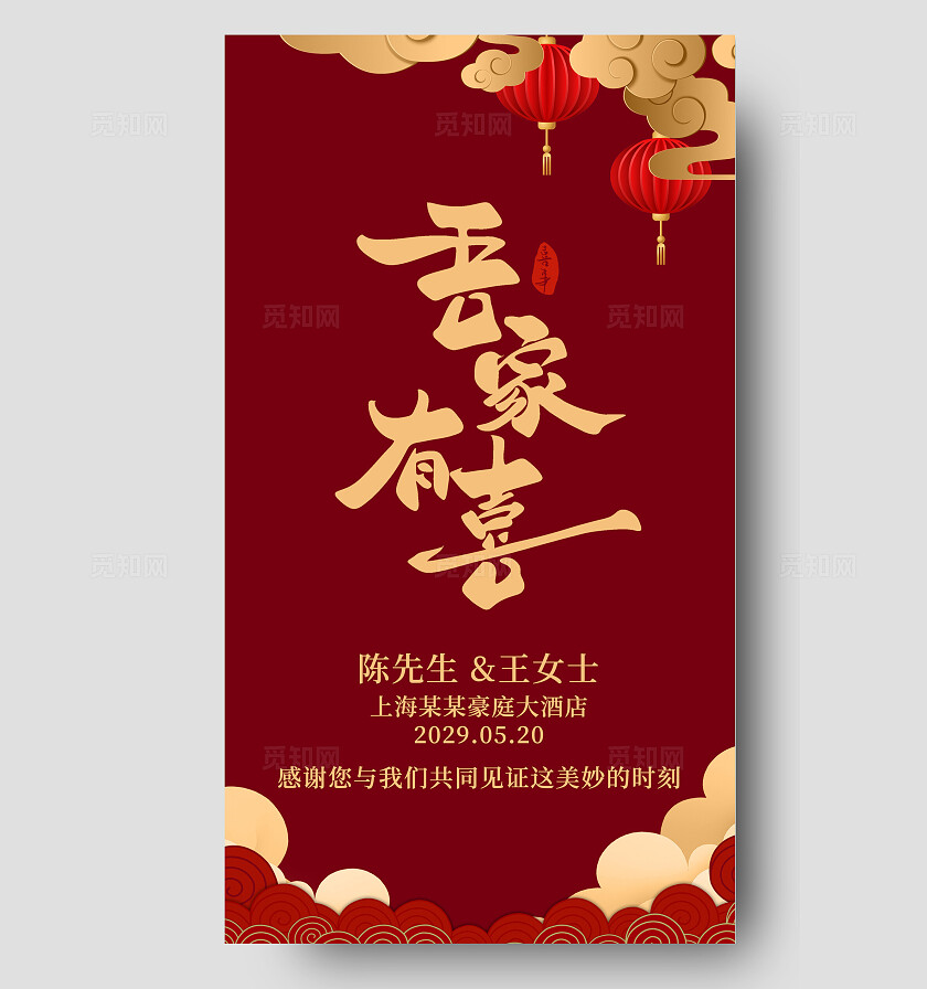 吾家有喜结婚请柬邀请函婚礼邀请函