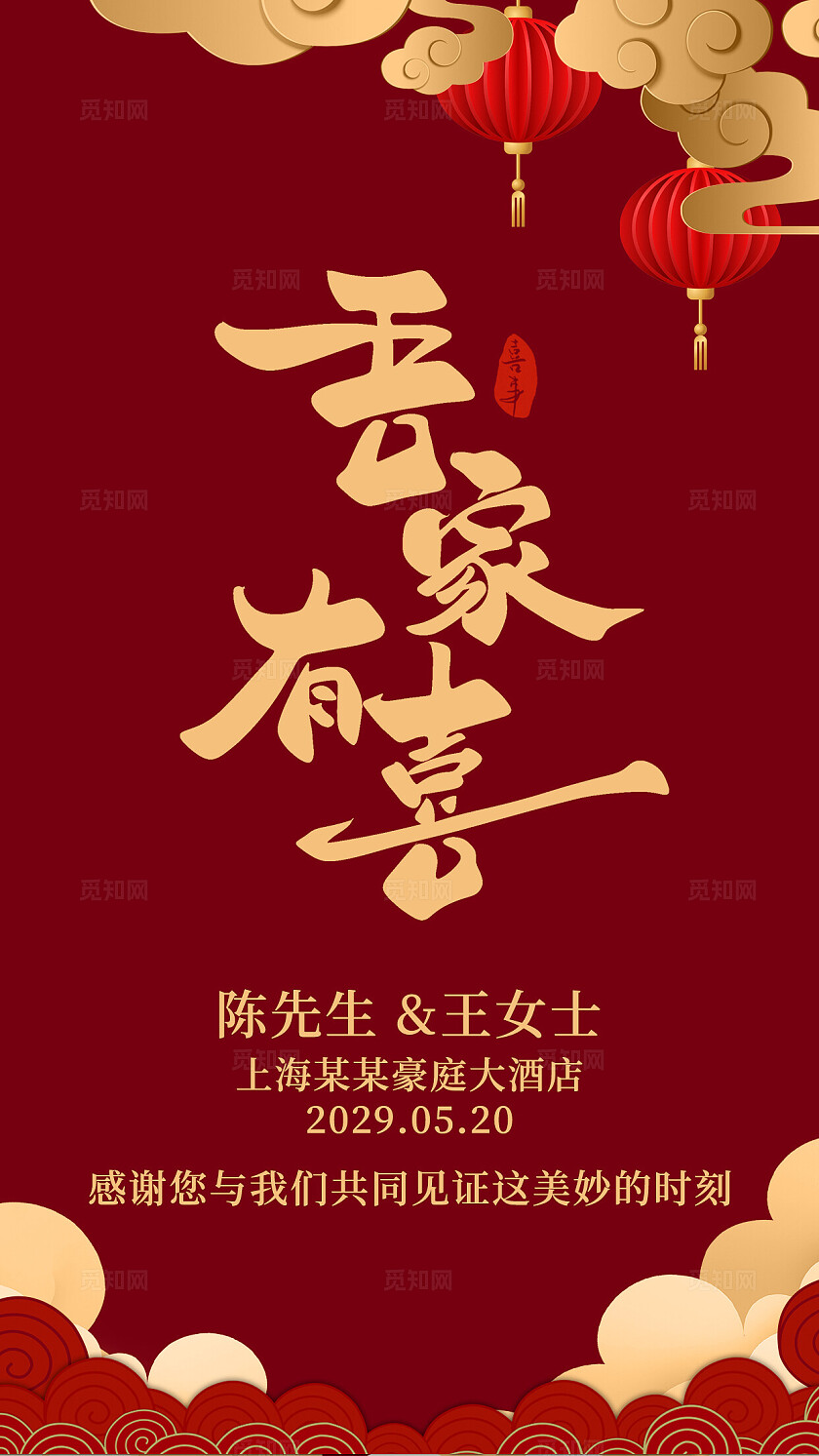 吾家有喜结婚请柬邀请函婚礼邀请函