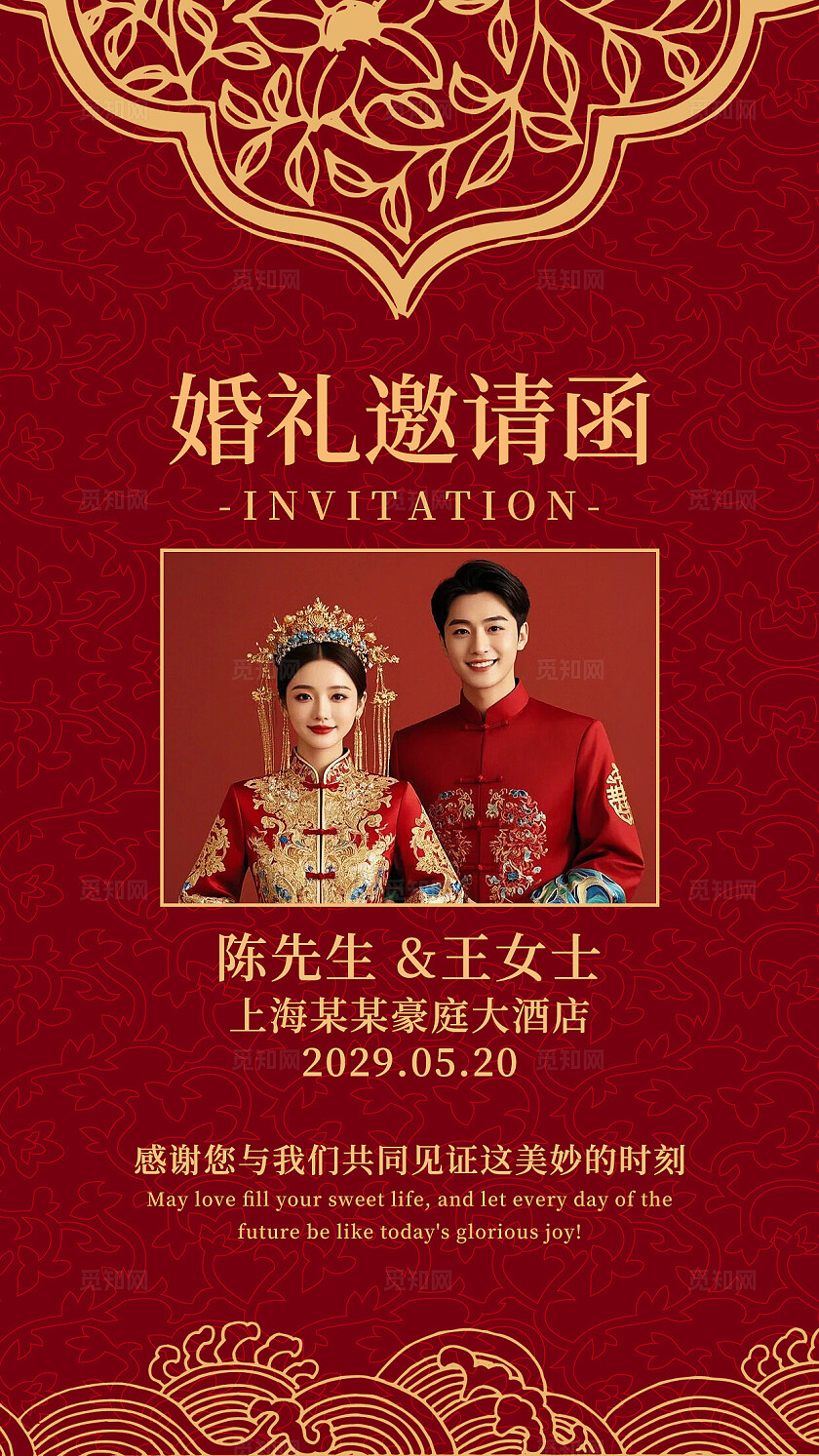 红色婚礼邀请函婚礼电子手机邀请函