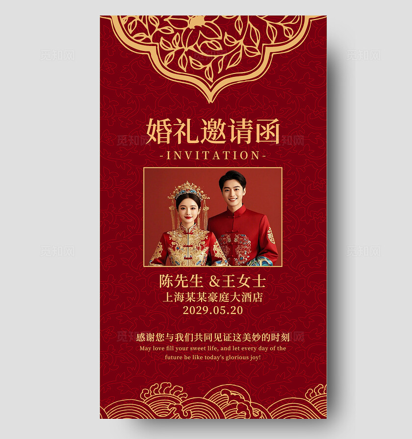 红色婚礼邀请函婚礼电子手机邀请函