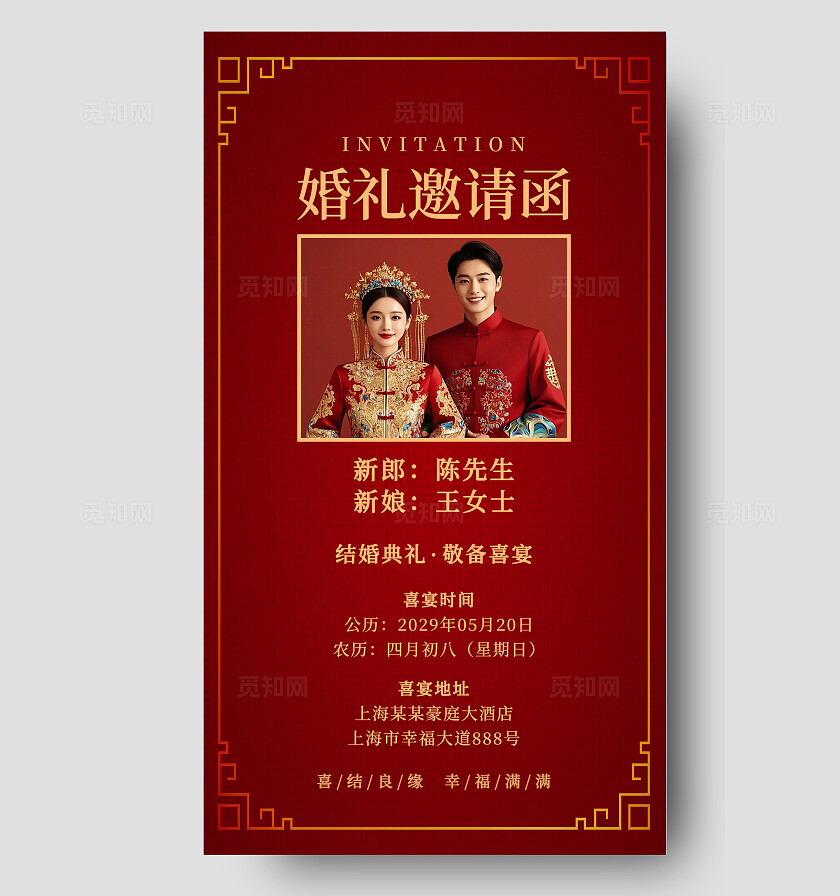 红色婚礼邀请函结婚邀请函婚礼电子邀请函