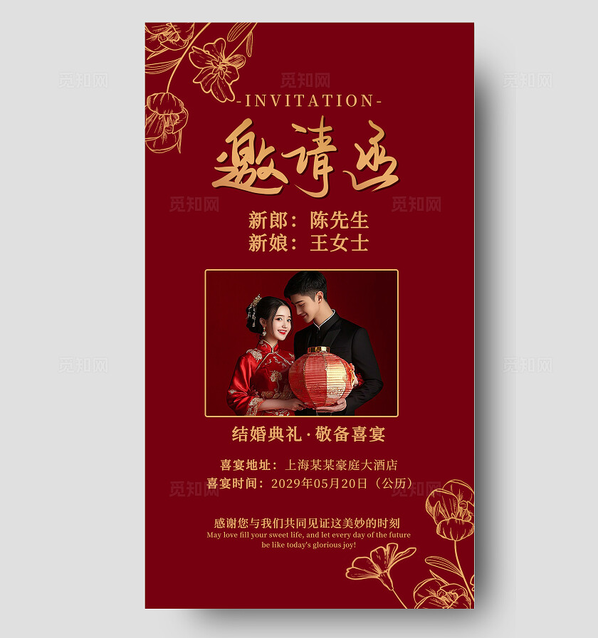 红色婚礼请柬婚礼邀请函手机电子邀请函