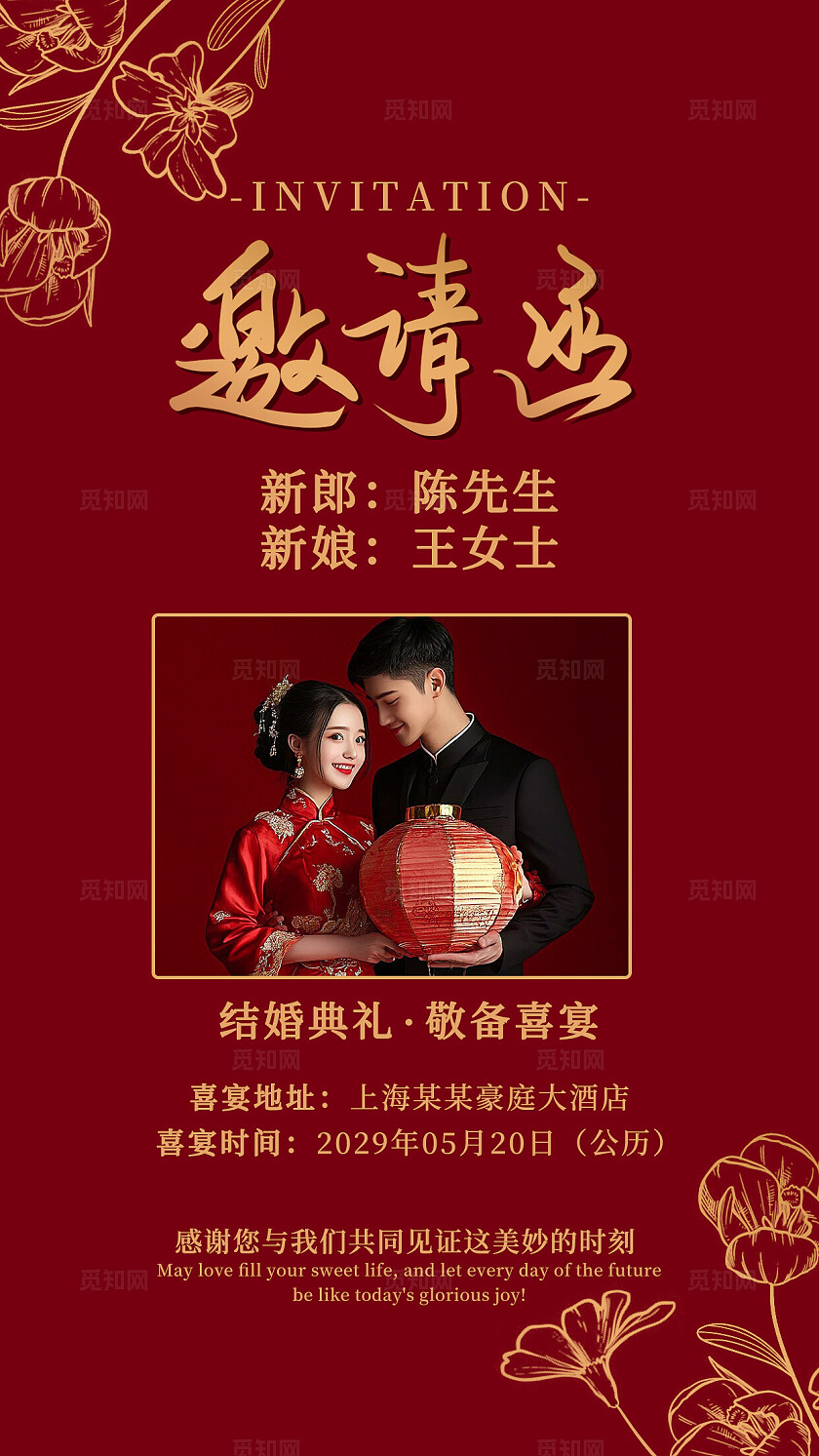 红色婚礼请柬婚礼邀请函手机电子邀请函