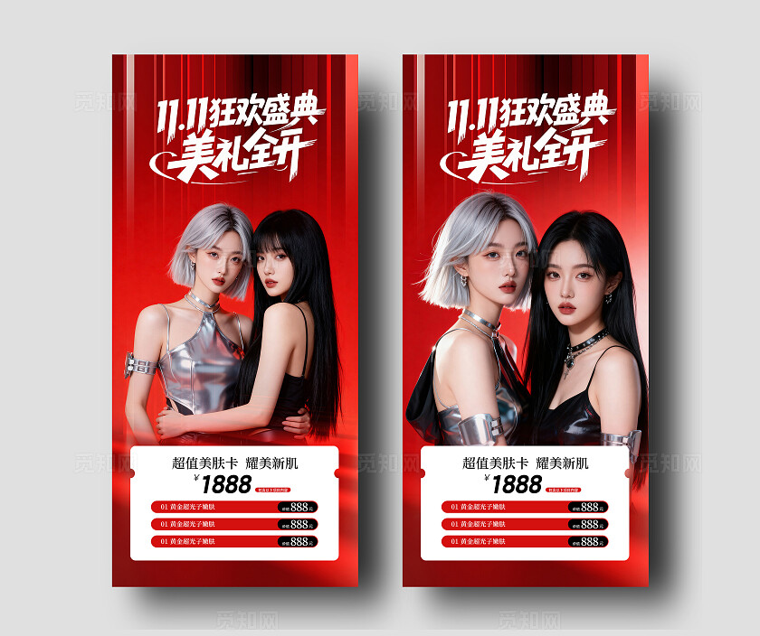 医美美容美业医美美业双十一活动海报