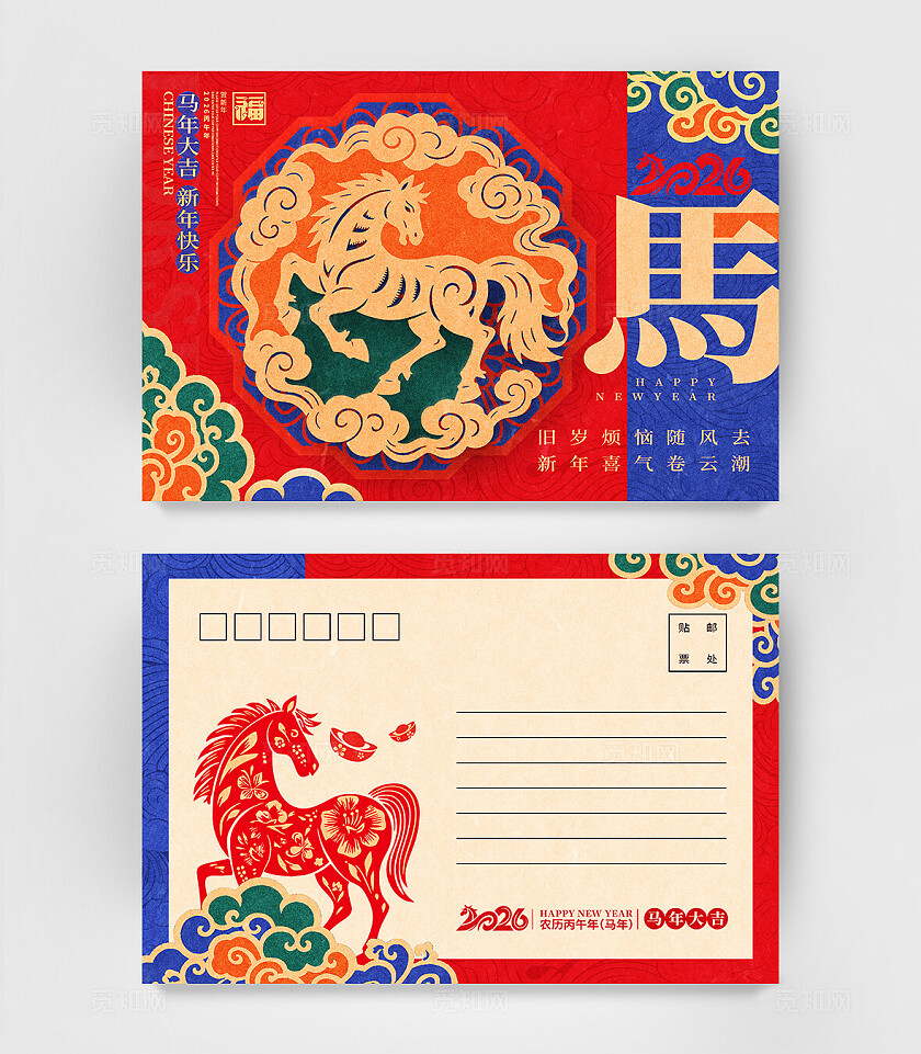 中国风创意2026马年明信片贺卡设计