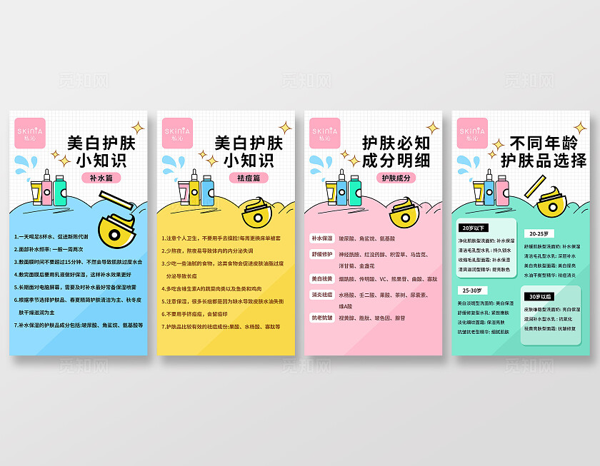 蓝色 可爱扁平美妆护肤知识科普小红书笔记排版封面海报