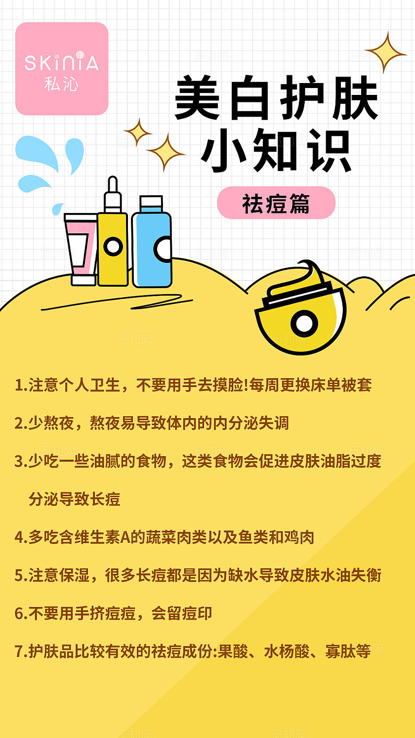 蓝色 可爱扁平美妆护肤知识科普小红书笔记排版封面海报