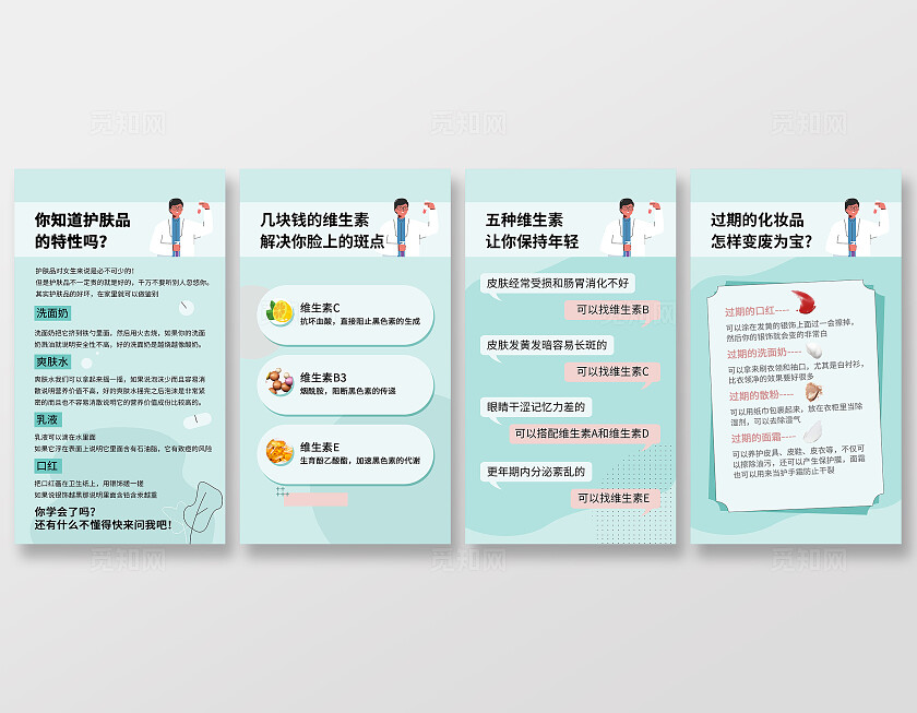 绿色小清新美妆护肤知识科普小红书笔记封面海报