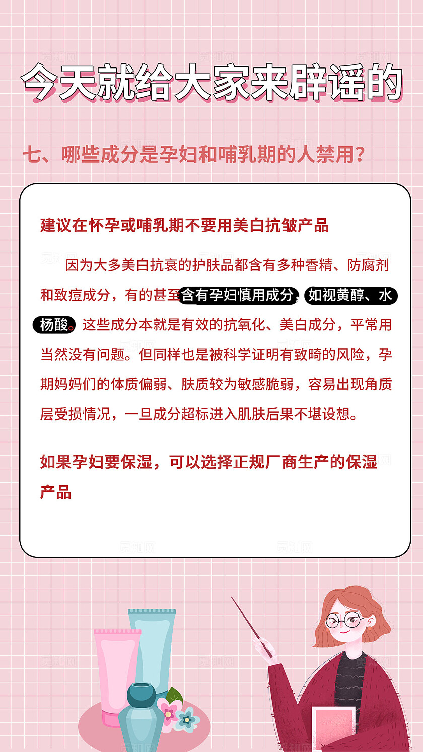 粉色卡通可爱美妆护肤 卡通人物 护肤知识科普文案排版小红书笔记