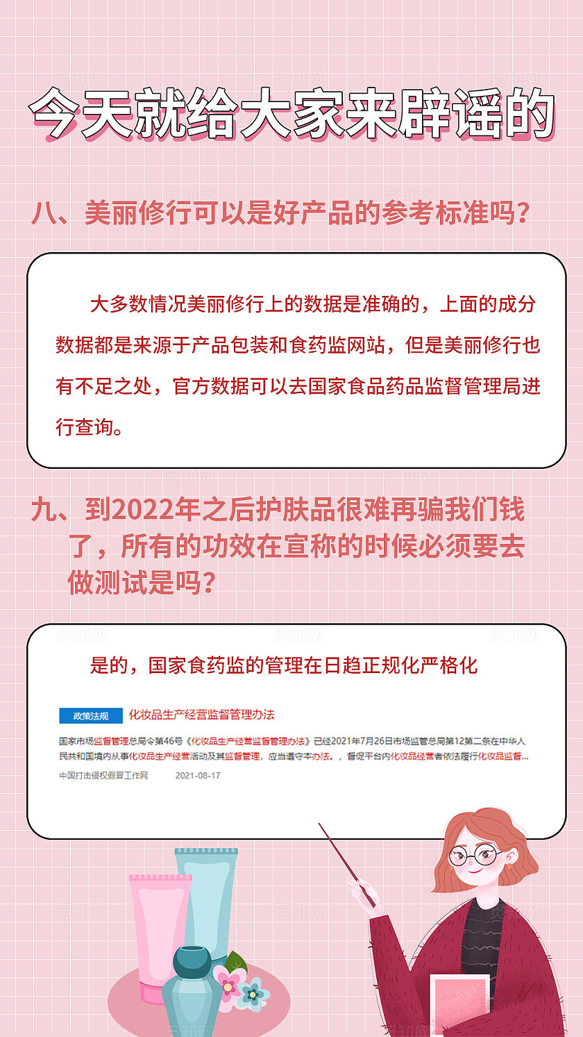 粉色卡通可爱美妆护肤 卡通人物 护肤知识科普文案排版小红书笔记
