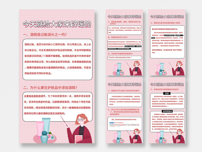 粉色卡通可爱美妆护肤 卡通人物 护肤知识科普文案排版小红书笔记