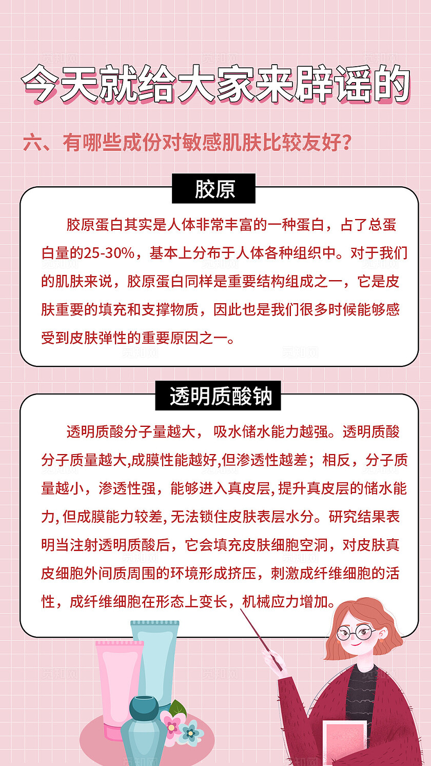 粉色卡通可爱美妆护肤 卡通人物 护肤知识科普文案排版小红书笔记