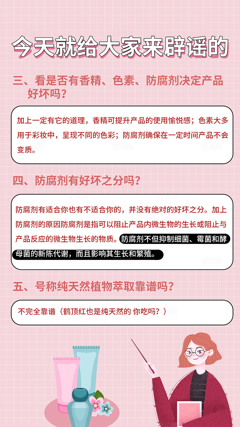 粉色卡通可爱美妆护肤 卡通人物 护肤知识科普文案排版小红书笔记