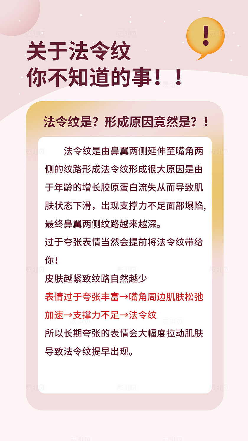 粉色简约大气美妆护肤知识科普小红书笔记封面海报