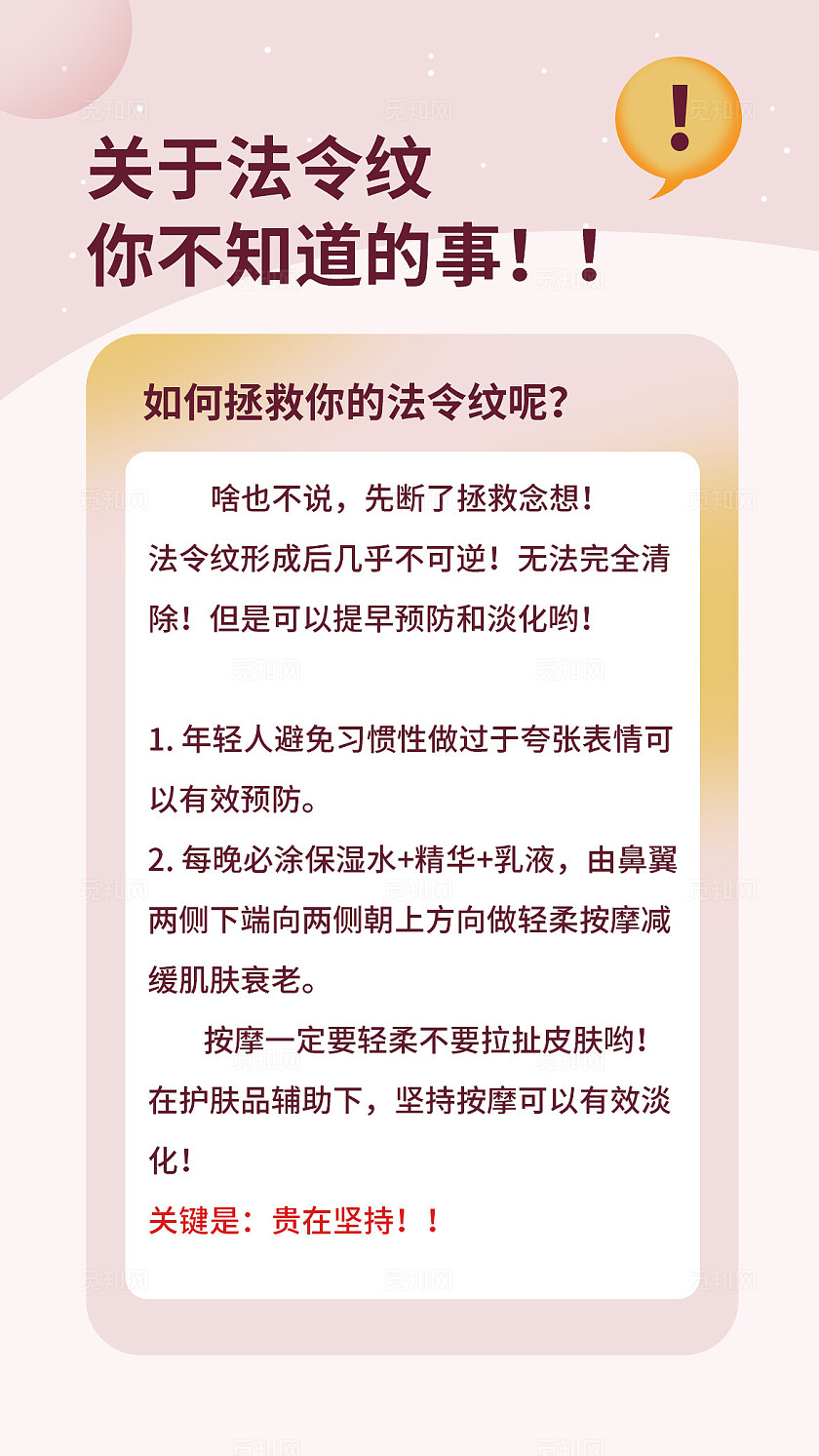 粉色简约大气美妆护肤知识科普小红书笔记封面海报