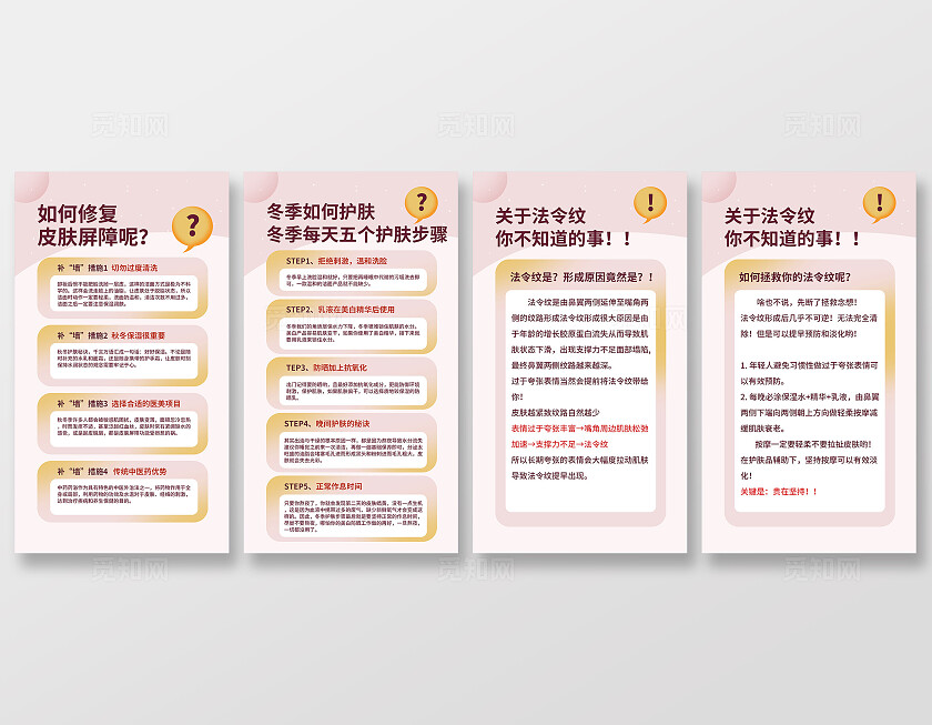 粉色简约大气美妆护肤知识科普小红书笔记封面海报