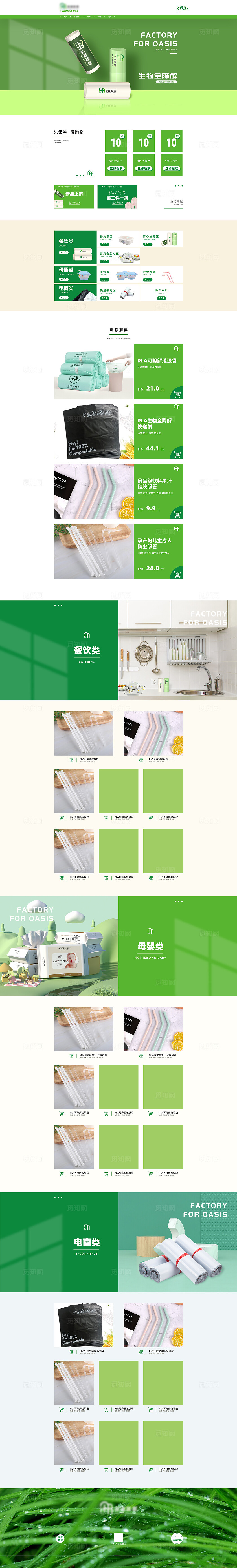 电商首页效果图