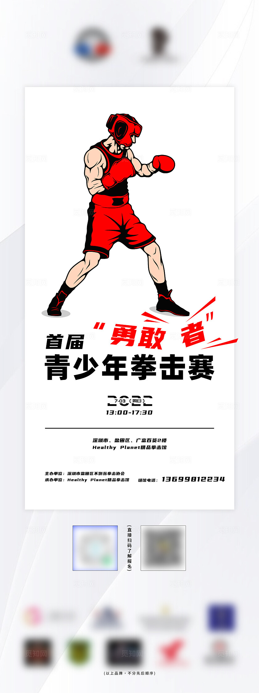 卡通人物青少年拳击海报