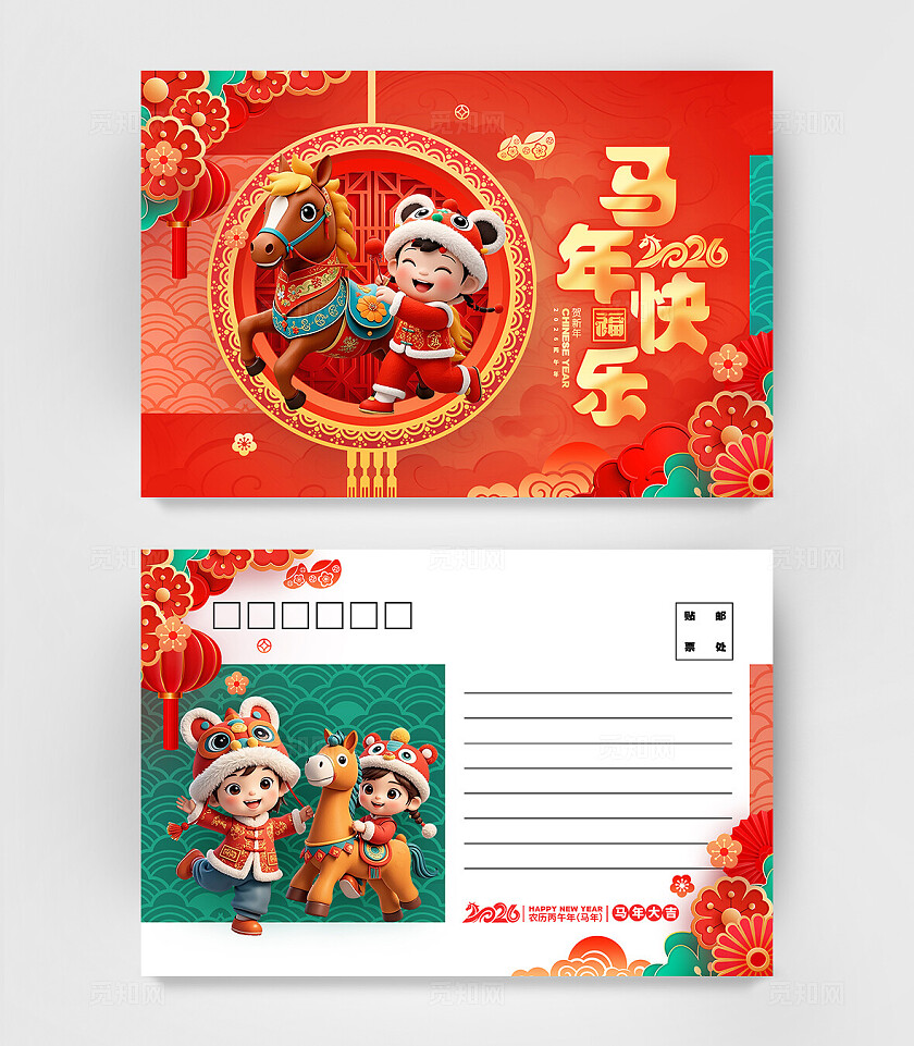国潮风红色2026马年新年春节元旦明信片