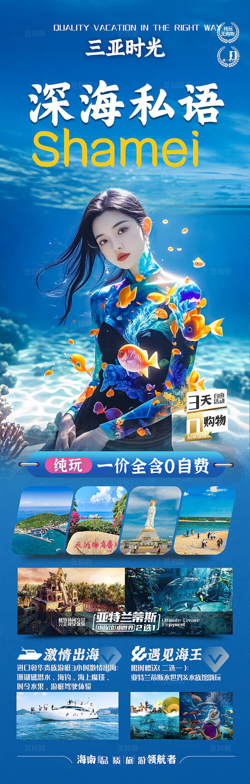 蓝色渐变背景海南旅游海报