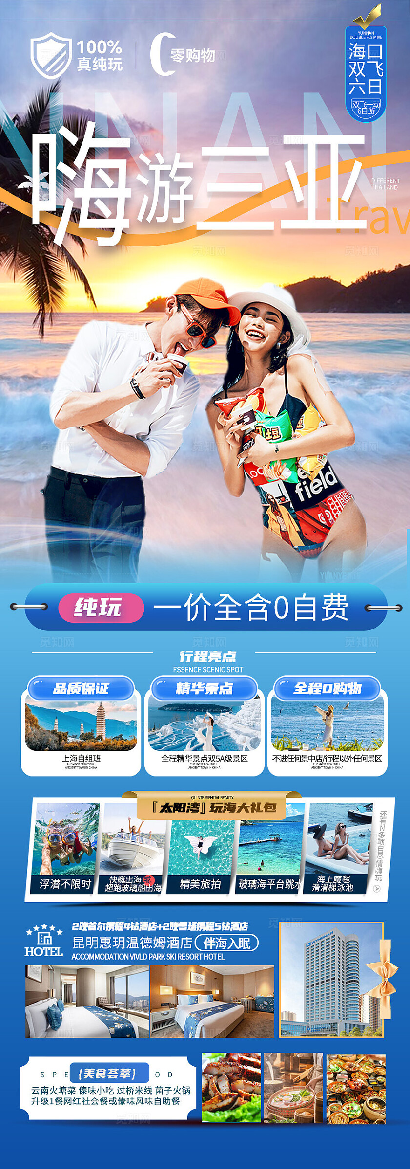 蓝色背景三亚旅游海报