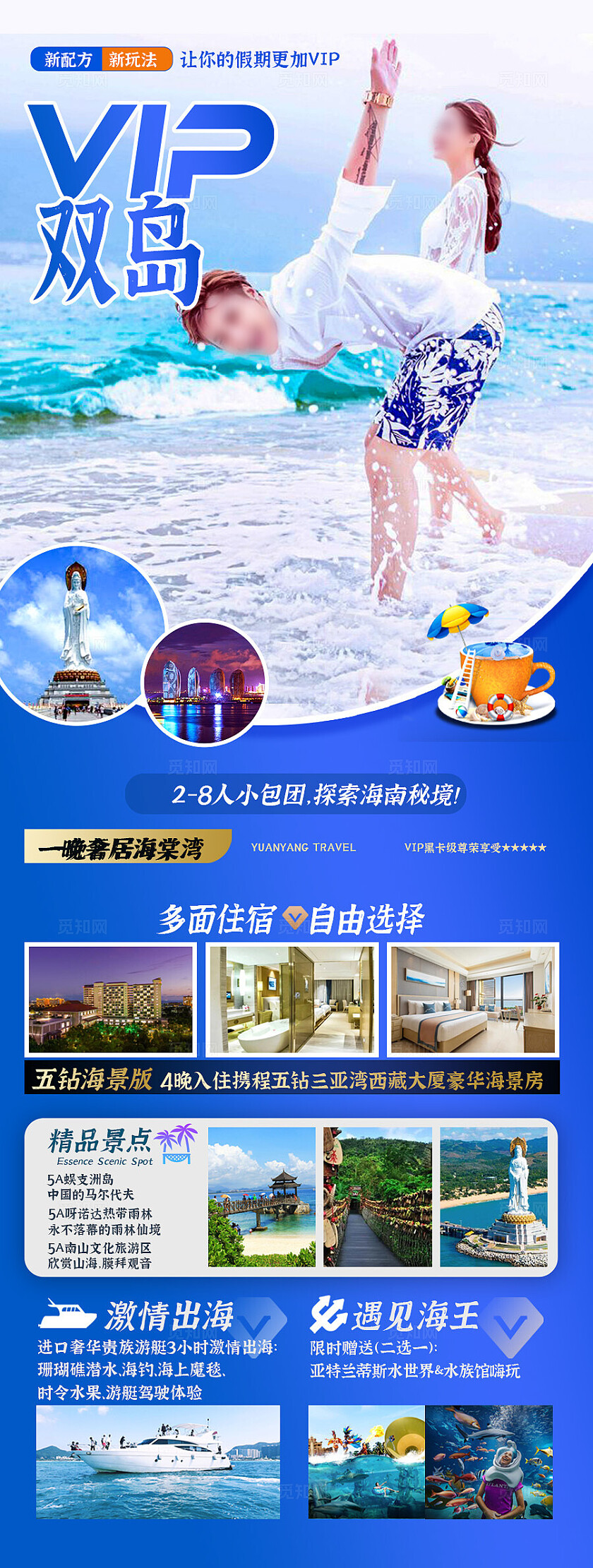 蓝色背景海岛旅游海报