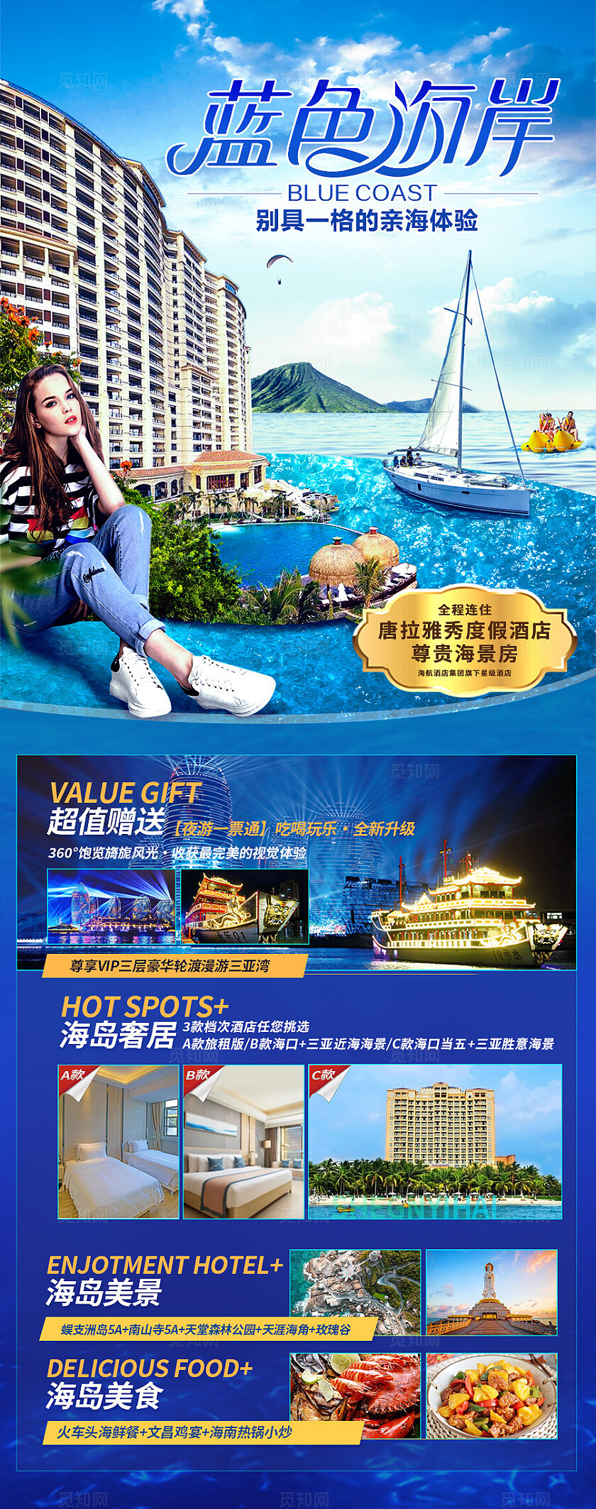 蓝色背景海岸旅游海报