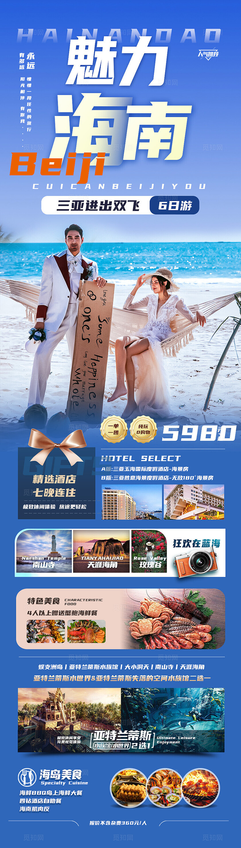 蓝色背景海南旅游海报