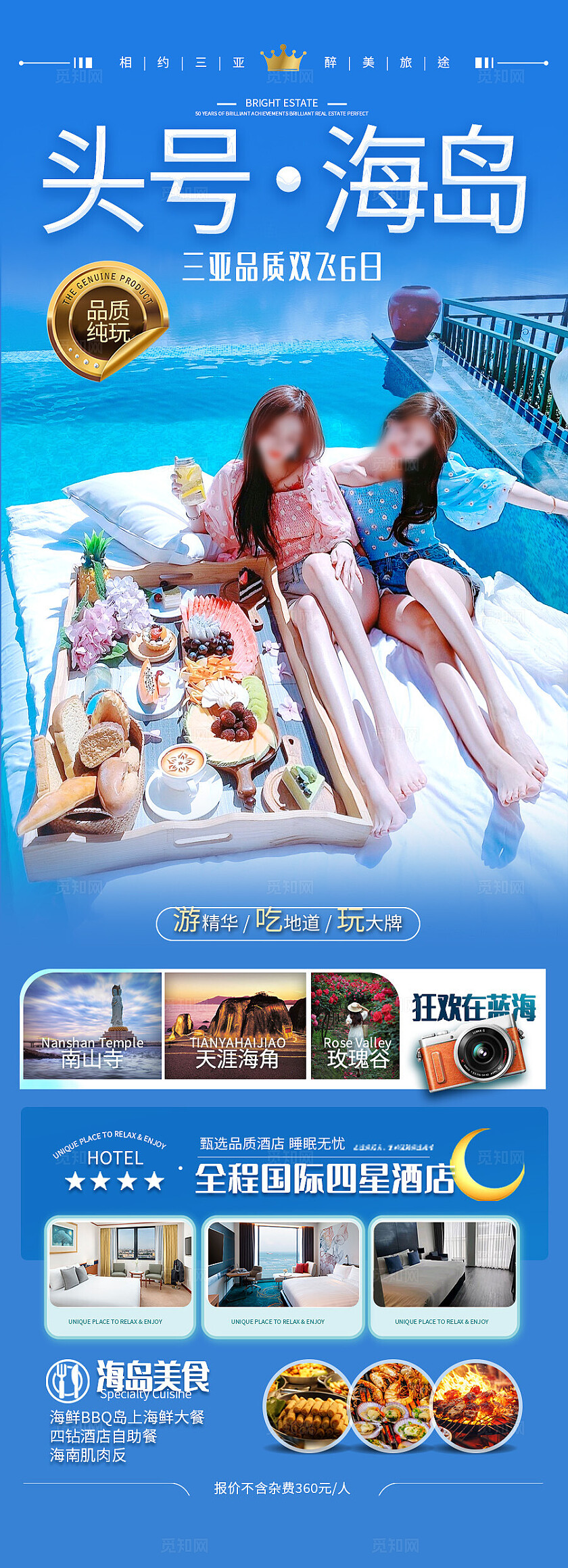 蓝色背景海南旅游海报