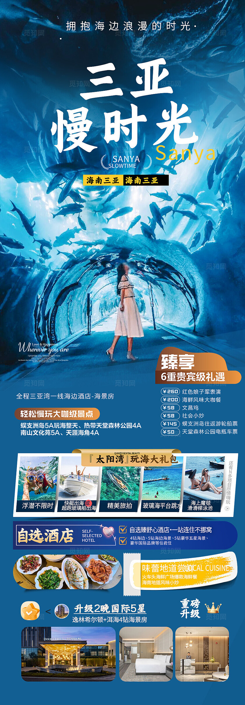 蓝色背景三亚旅游海报