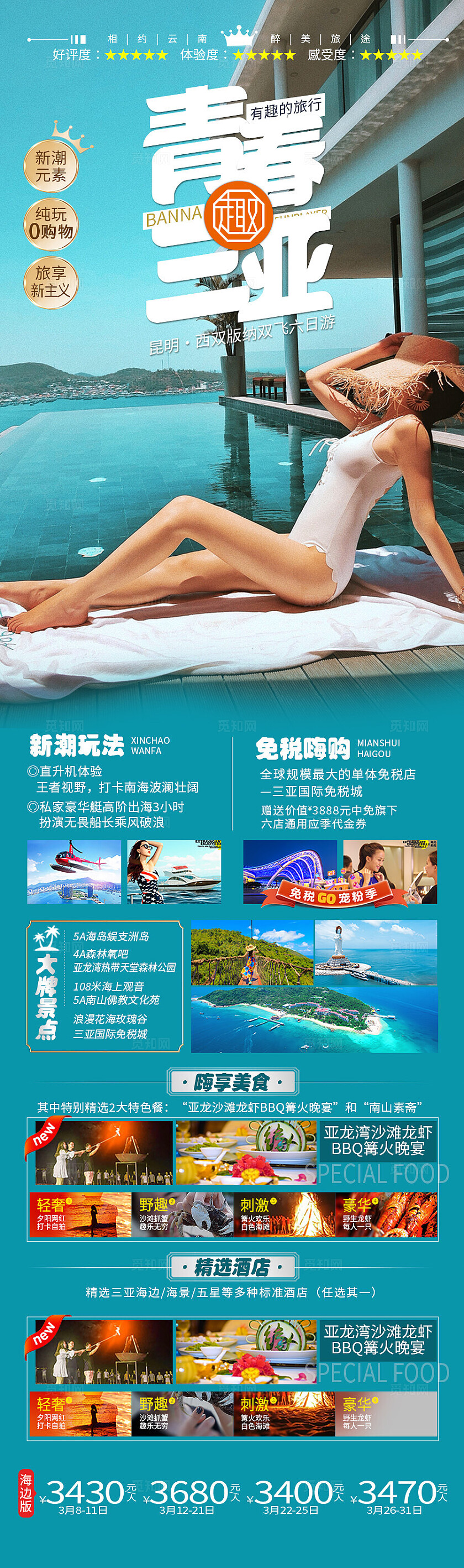 蓝色背景三亚旅游海报