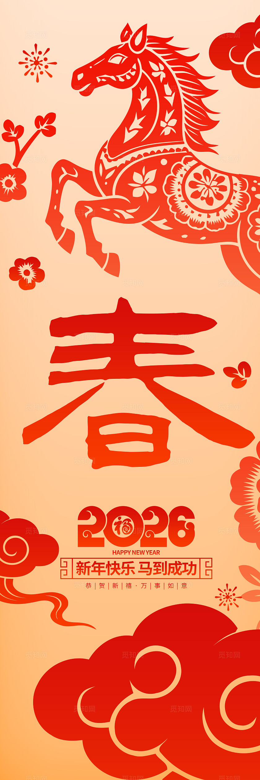 红色剪纸风2026马年新年春节挂布挂画