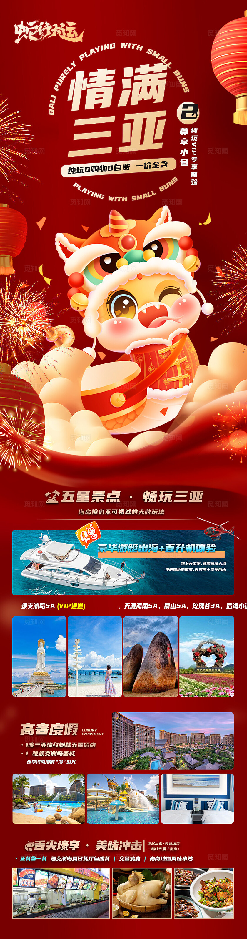 红色背景蛇年三亚旅游海报